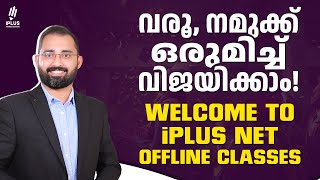 വരൂ നമുക്ക് ഒരുമിച്ച് വിജയിക്കാം! - Welcome to iPlus NET Offline Classes