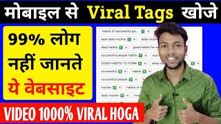 viral tags kaha milega / viral tags kaise pata kare / how to find viral tags 2024