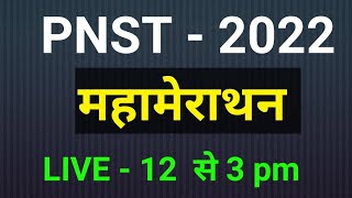 Pnst  Live Class ||5000 top mcq ||PNST/NEET/PV &FT / DAHT /PAT ALL Exam|MANISH SIR