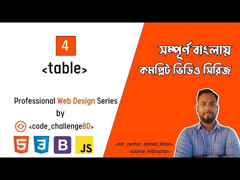 Professional Web Design Series | Part 4. Table