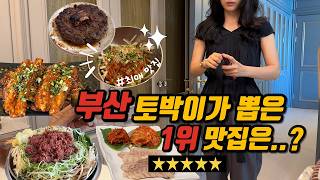 [일상 브이로그] 부산 여행 전 필수 영상 3탄,  2년만에 온 친구들 부산 투어, 자유부인은 무얼 하고 놀까?, 부산 토박이의 1위 맛집