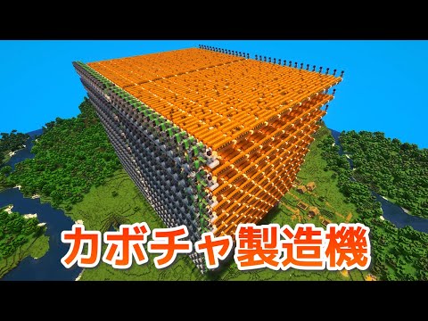 【マイクラ】作業厨が毎時15万のカボチャ製造機を作ってきた【効率を極めるサバイバル】Part23