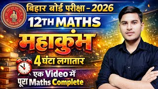 BIHAR BOARD CLASS 12TH MATHS PAPER 3 FEBRUARY | COMPLETE MATHS REVISION | ASHUTOSH SIR