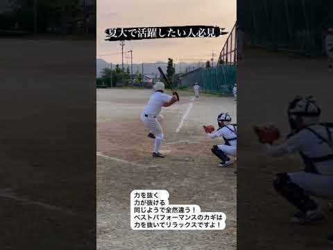 【ヒーローになる】バッティングで活躍する秘訣はリラックスにあり!#shorts