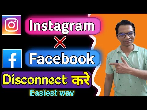 Instagram Ko Facebook Se Disconnect Kaise Kare I Instagram Ko Facebook Se Disconnect Karne Ka Tarika