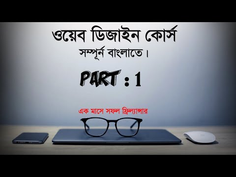How to learn about HTML 5 in bangla || web development tutorial || part : 01