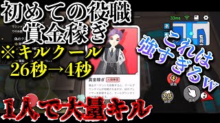 【WePlay宇宙人狼】初めての賞金稼ぎで大暴れ！強すぎんだろw #ウィープレイ #賞金稼ぎ #役職バトル