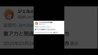 【STPRX】みかさくんのこの投稿した犯人は誰だ？！真実は…【STPRCLIP】#shorts #すとぷり #騎士A #めておら #STPRCLIP