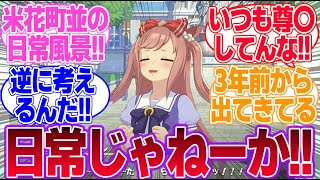 アグネスデジタルさん、応援されて無事〇亡に対するみんなの反応集【アグネスデジタル】【ウマ娘プリティーダービー】