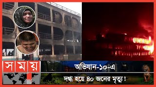 এখনও অপেক্ষা, এখনও আহাজারি.... | Jhalokati News | MV Ovijan 10 | Somoy TV