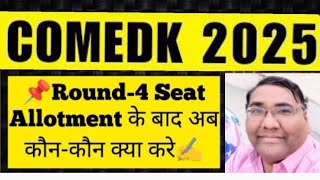 Comedk choice filling 2025|Comedk counselling 2025|Comedk 2025 updates|Comedk mock allotment result