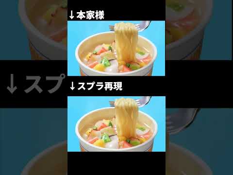 【スプラトゥーン3】イカちゃんが入っているカップ麺！？#splatoon3 #スプラトゥーン3 #shorts