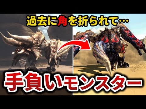 [Monster Hunter History] 9 Wounded Monsters Who Changed Due to Past Wounds and Trauma