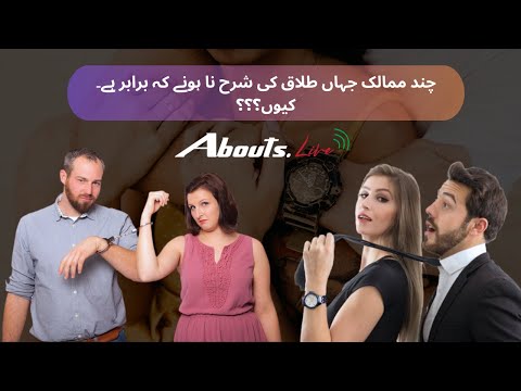 Countries with the Lowest Divorce Rate | Divorce Rate In The World - Abouts.live