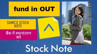 Pay/fund in out in samco trading app