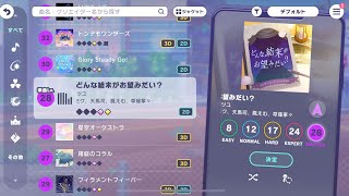 【プロセカ】どんな結末がお望みだい？ / ワンダーランズ×ショウタイム × 初音ミク(MASTER) 記録用
