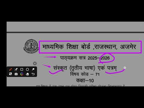 Class 10 Sanskrit Syllabus 2025-26 |RBSE Class10th Official Board Syllabus |CBSE Exam 2026