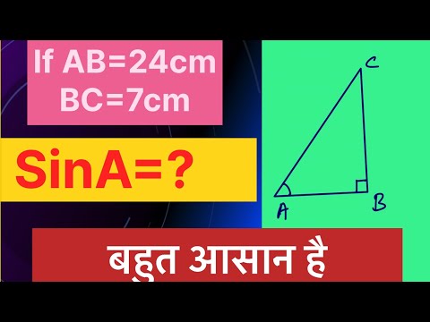 Sin A कैसे निकालें? | Trigonometry Shortcut | Class 10 Math