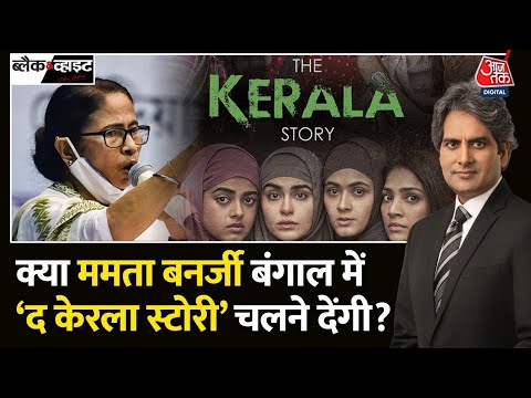 The Kerala Story Banned In West Bengal #karalastory  #viral  #shorts