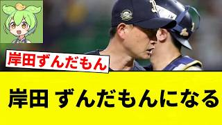 [Zundamon Kishida] Kishida Becomes Zundamon [Pro Baseball Reaction Collection]