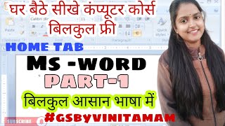 Microsoft Word tutorial in hindi।part -1 Home-tab। Beginners to advance@CodeWithVinita