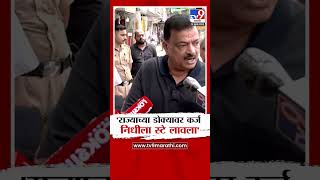 Bhaskar Jadhav | 'राज्याच्या डोक्यावर कर्ज निधीला स्टे लावला'