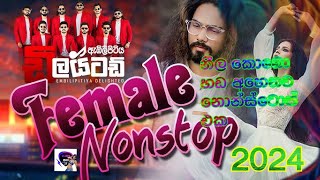 neela kobo hada ahenawa delighted nonstop 2024 නිල කොබො හඩ ඇහේනවා