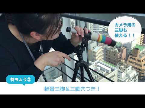 【学研】自然観察望遠鏡キット 月も生き物もばっちり見える 　（科学と学習PRESENTSシリーズ）