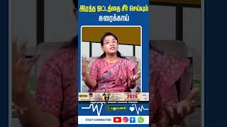 இரத்த ஓட்டத்தை சீர் செய்யும் சுரைக்காய்...!! | Dr.MS.Usha Nandhini | #puthuyugamtv | 04/02/2026