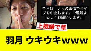 [I wonder why...] Hatsuki is in high spirits lol [Pro Baseball Reaction Compilation]