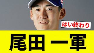 [Comedy] Oda in the Major Leagues [Pro Baseball Reaction Thread] [2ch Thread] [Nan-G]