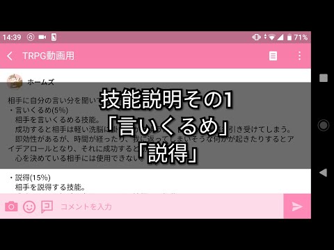 【クトゥルフ】技能説明その1｢言いくるめ｣と｢説得｣【クトゥルフ神話TRPG】