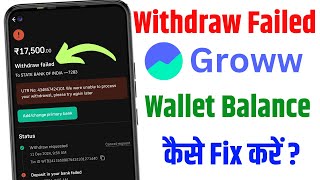 Groww Wallet Balance Withdrawal Failed Problem | Troubleshooting Groww Wallet Withdrawal Problems