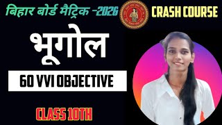 Bihar Board Class 10th Geography Chapter1 Objective || भारत संसाधन एवं उपयोग प्रश्न उत्तर