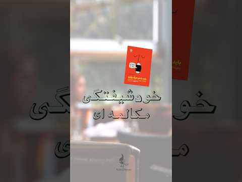 چقدر با این موضوع مواجه شدین که موقع صحبت یه نفر کاملا مکالمه رو به سمت خودش چرخونده؟ #ارتباط_موثر