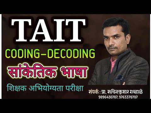 CODING-DECODING / सांकेतिक भाषा / All TYPES