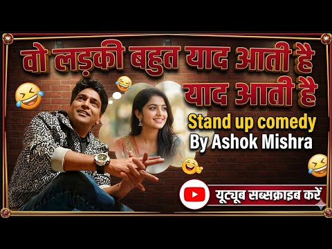 Wo Ladki बहुत याद आती है 😢 #love #comedy #Shayri 