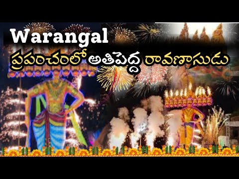ప్రపంచంలో అతిపెద్ద రావణాసుడు ||dussera festival || వరంగల్  లో రావణ దహనo