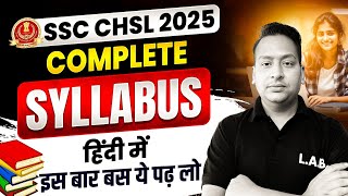 SSC CHSL Syllabus 2025 | SSC CHSL Complete Syllabus in Hindi | SSC CHSL 2025 | SSC LAB