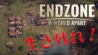 Endzone 荒廃した世界で生き残れ！街づくりゲーム　チュートリアルのプレイ動画