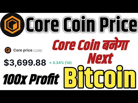 Core बनेगा Next Etheruem ! Core Coin Price Prediction 2024 ! Core Coin बना देगा करोड़पति  ! #core