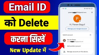 email id kaise delete kare | email id delete kaise kare | gmail account delete kaise kare