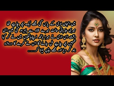 Mai Khud ko Rok na saki | Emotional Heart Touching Story || Moral Storles Urdu || Sarak Amoz Islamic