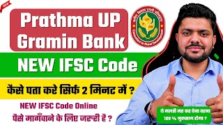 What is the new IFSC code of Gramin Bank? - First UP Gramin Bank New IFSC Code - IFSC Code Kaise ...