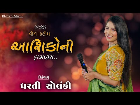 Dharti Solanki __ Ekla Padya-એકલા પડયા-New Gujarati Trending Viral Song2025