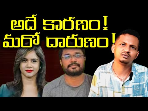 ANCHOR SWECHA SUI•CIDE CASE | PURNACHANDER NAIK |  WHAT ACTUALLY HAPPENS?  SRINU65 |