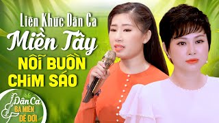 Dân Ca Miền Tây Mới Nhất 🍀 Liên khúc Nỗi Buồn Chim Sáo | Giọng Ca Đặc Biệt Gây Nghiện🍀Dân Ca Ba Miền