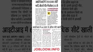 ITI Third Round Admission 2025 #iti #itiadmission #admission #3rdround