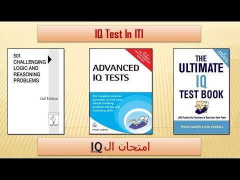 إمتحان ال IQ في منحه ITI وكيفيه إجتيازه  what is IQ Test in ITI