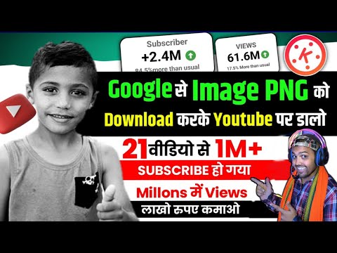 Google से Image Download करके YouTube पर डालो | 10 Din में Channel Monetised | Copy Paste Video Idea